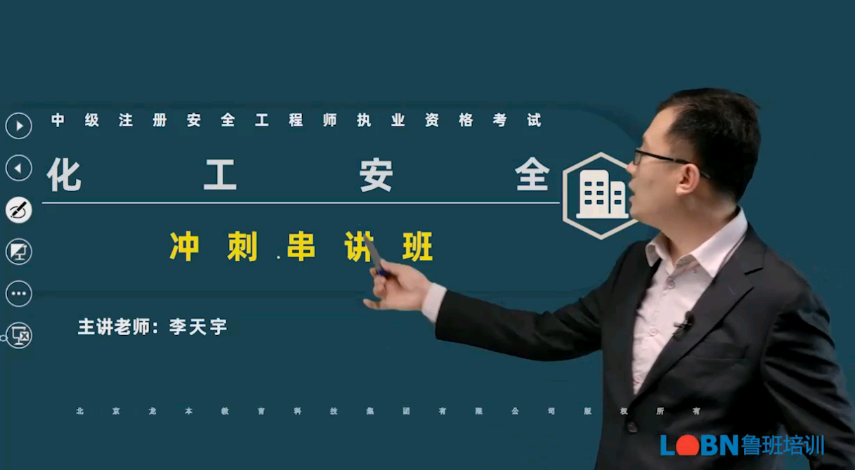 2023中級安全《化工安全》沖刺串講課-李老師