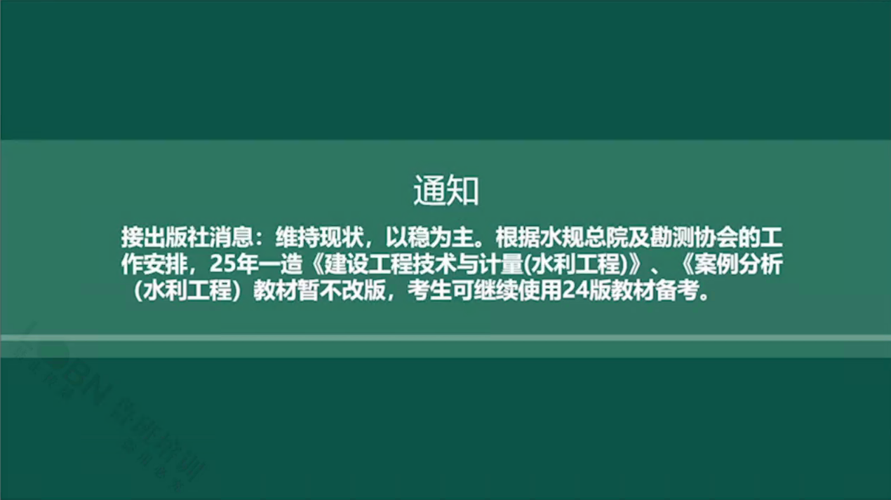 2024-2025一級造價水利計量精講