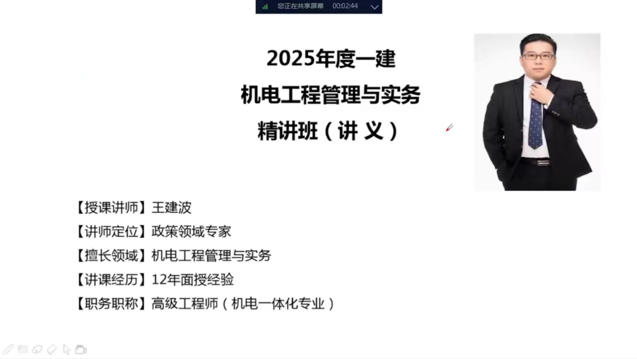 2025一建機電精講（北京）