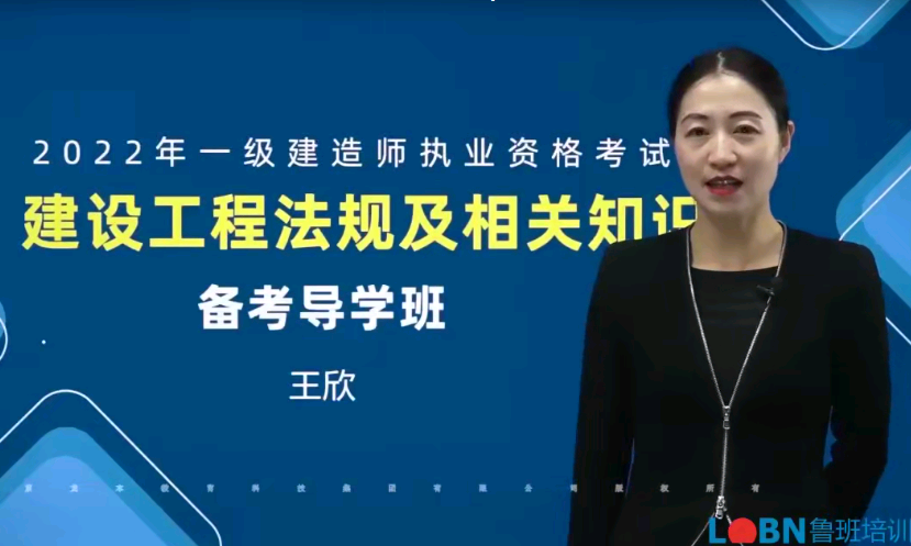 2022一建相關法規(guī)精講課程-王欣