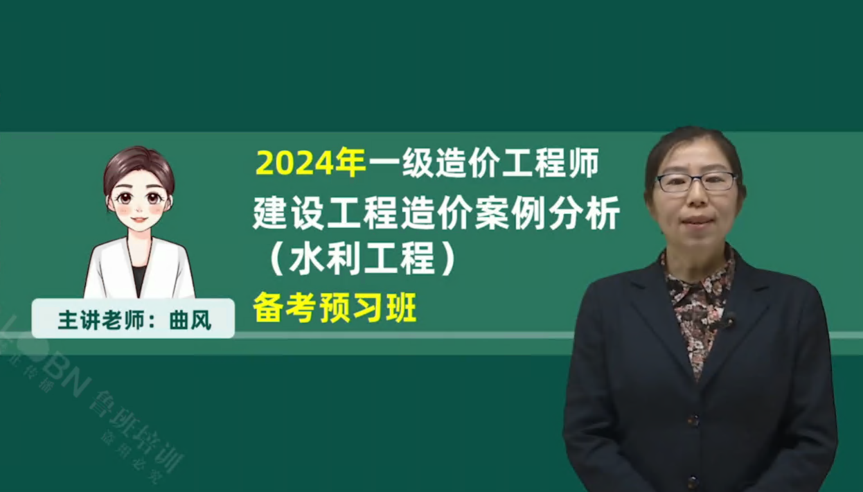 2024-2025一級造價水利案例精講